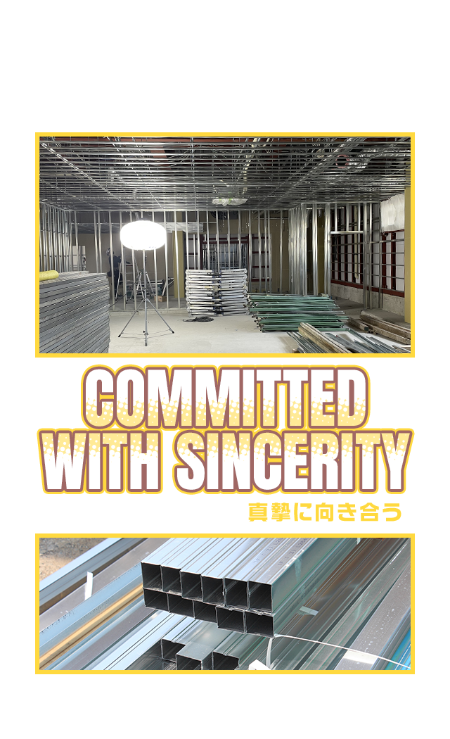 一つひとつの現場に真摯に向き合う一つひとつの現場に真摯に向き合う